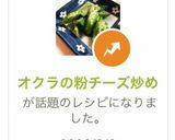 オクラの粉チーズ炒め作り方5写真