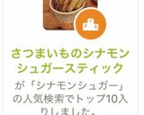 さつまいものシナモンシュガースティック作り方10写真