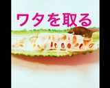 地獄のトースト☆ゴーヤー作り方1写真
