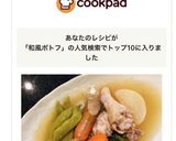 手羽元の和風ポトフ♡作り方5写真