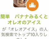 簡単　バナナみるくとオレオのアイス作り方7写真