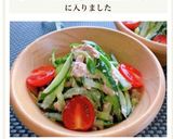きゅうり大量消費★簡単ツナマヨサラダ作り方5写真