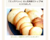 さくさく！簡単ラングドシャクッキー作り方11写真