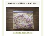 【下味冷凍】焼肉マヨチキン作り方8写真