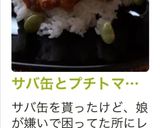 サバ缶とプチトマトのドライカレー作り方10写真
