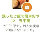 残ったご飯で簡単おやつ　五平餅作り方6写真
