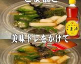 美味ドレとごま油で春雨もずくサラダ！作り方1写真