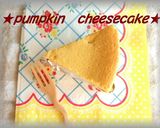 パンプキンチーズケーキ♡ハロウィン作り方10写真