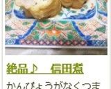 絶品♪　信田煮作り方18写真