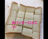 簡単節約パングラタン作り方1写真