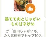 鶏モモ肉とじゃがいもの甘辛炒め作り方6写真