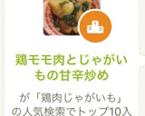 鶏モモ肉とじゃがいもの甘辛炒め作り方6写真