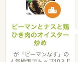 ピーマンとナスと鶏ひき肉のオイスター炒め作り方5写真