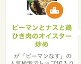 ピーマンとナスと鶏ひき肉のオイスター炒め作り方5写真