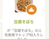 豆腐そぼろ作り方5写真