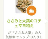 ささみと大葉のコチュマヨ和え作り方5写真