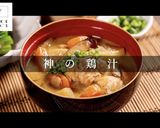 簡単絶品！これが噂の豚汁より旨い【鶏汁】作り方1写真