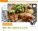 節約♡豚こま団子のとろみ炒め作り方11写真