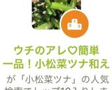 ウチのアレ♡簡単一品！小松菜ツナ和え作り方4写真