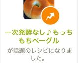 一次発酵なし♪もっちもちベーグル作り方19写真