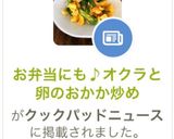 お弁当にも♪オクラと卵のおかか炒め作り方6写真