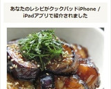 トロトロ♪うまうま♡茄子の甘酢絡め作り方7写真
