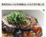 トロトロ♪うまうま♡茄子の甘酢絡め作り方8写真