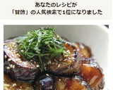 トロトロ♪うまうま♡茄子の甘酢絡め作り方9写真