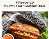 キャベツのカレー炒めのホットドッグ作り方14写真