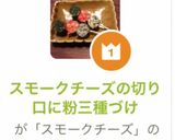 スモークチーズの切り口に粉三種づけ作り方12写真