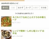 レンジで簡単！しめじ塩コンブ お弁当作り方6写真
