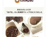 超簡単ガッテン流☆小豆の煮方、あんこ他作り方37写真