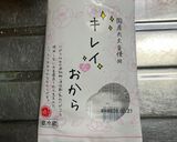 【おから】卯の花の炒り煮作り方1写真