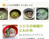 ★シンプル！しじみの味噌汁作り方5写真