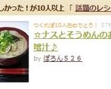 ☆ナスとそうめんのお味噌汁♪作り方5写真