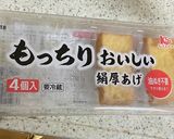 タロの弁当31 簡単！厚揚げベーコン！作り方1写真