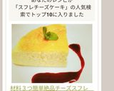 材料３つ簡単絶品チーズケーキ　(スフレ)作り方1写真