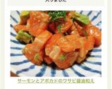 サーモンとアボカドのワサビ醤油和え作り方8写真