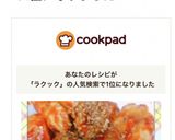 ラクックでヤンニョムチキン作り方7写真