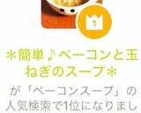 ＊簡単♪ベーコンと玉ねぎのスープ＊作り方9写真
