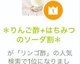 ＊りんご酢+はちみつのソーダ割＊作り方2写真