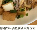 醤油とスィートチリソースの麻婆豆腐風作り方6写真