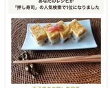 玉子焼きの押し寿司風作り方17写真