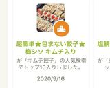 超簡単★包まない餃子★梅シソ キムチ入り作り方9写真
