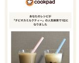 30分で。超簡単！タピオカミルクティー作り方8写真