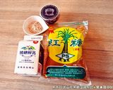 黑木耳波霸佐黑糖蓮藕鮮奶．柯媽媽植物燕窩作り方1写真