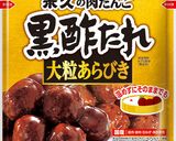 肉だんごと根菜のごろごろ黒酢あえ作り方1写真