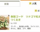 無限ゴーヤ　ツナゴマ和え　つくおき作り方8写真