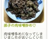 茄子の肉味噌炒め♡作り方10写真