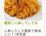 簡単♡人参しりしり☆作り方10写真